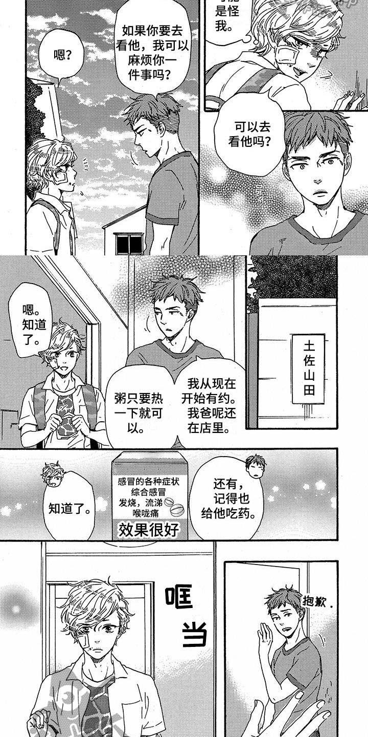 第33章：感冒2