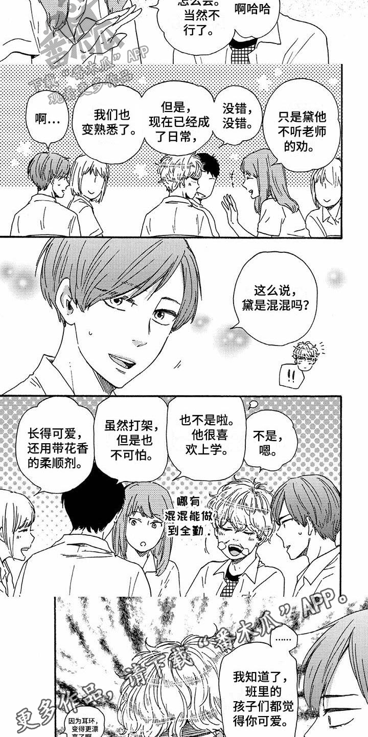 第40章：转学生5