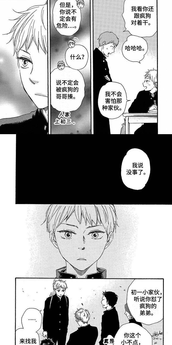 第3章：欺负3