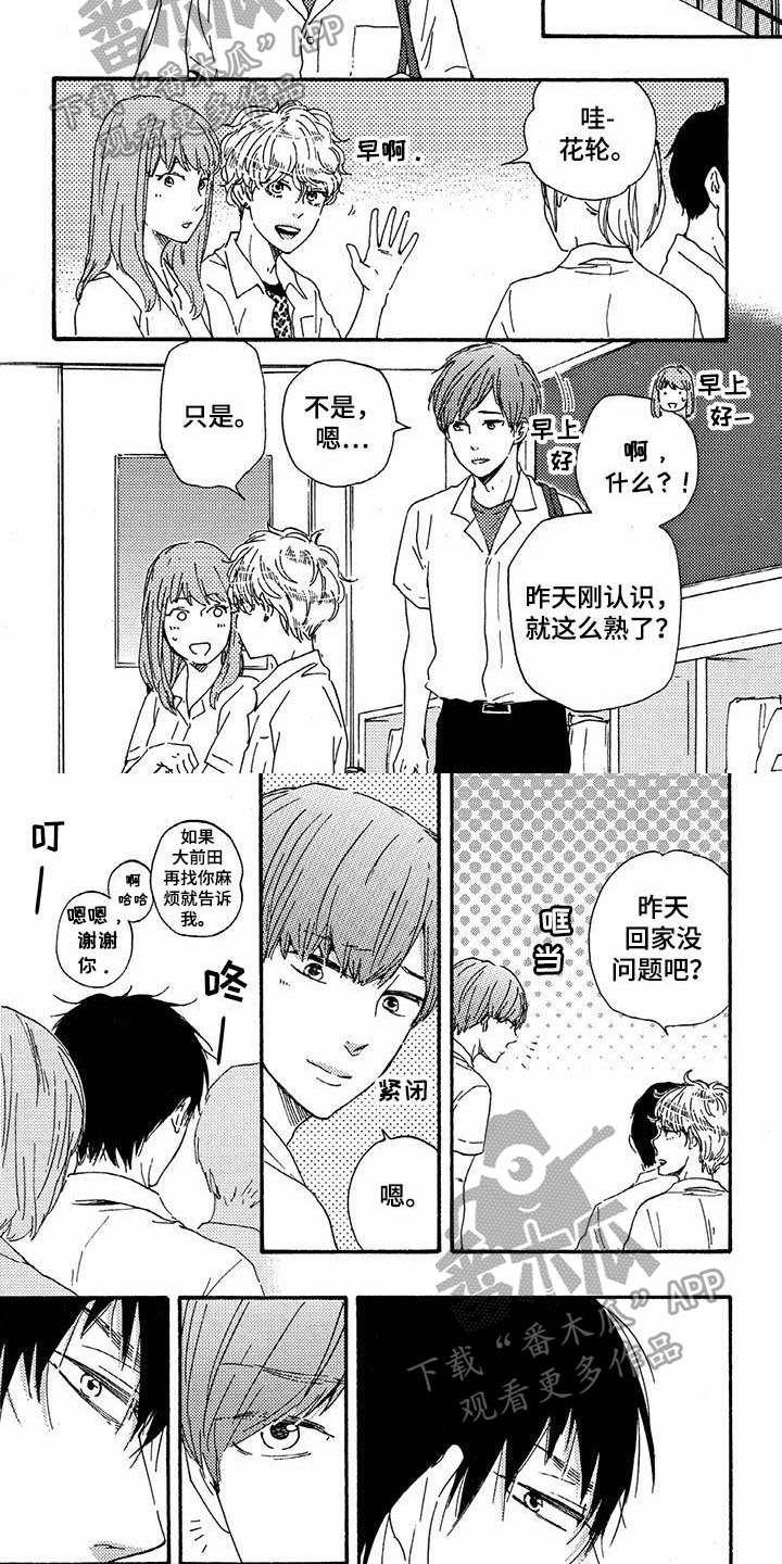 第44章：吃醋3