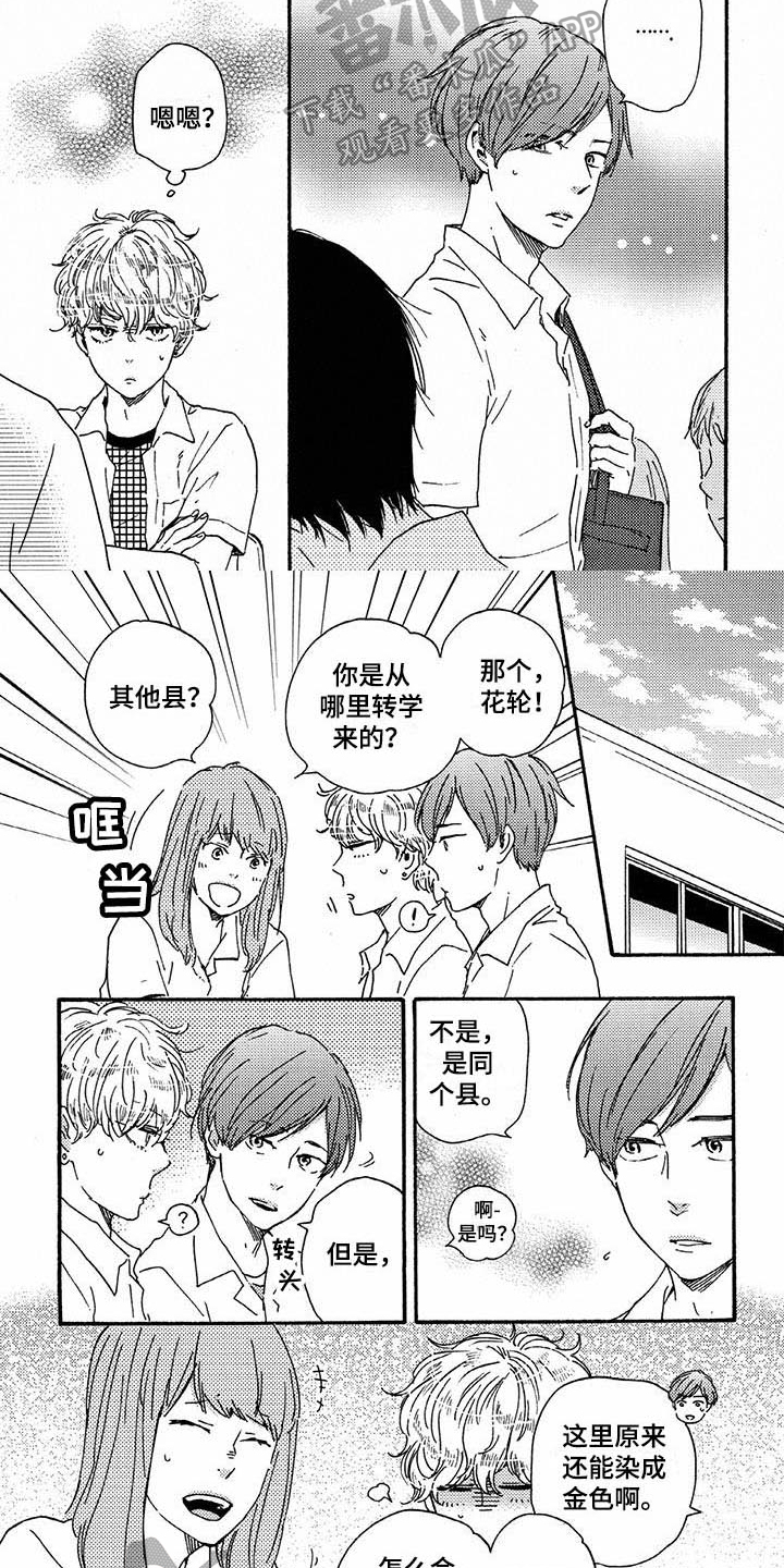 第40章：转学生4