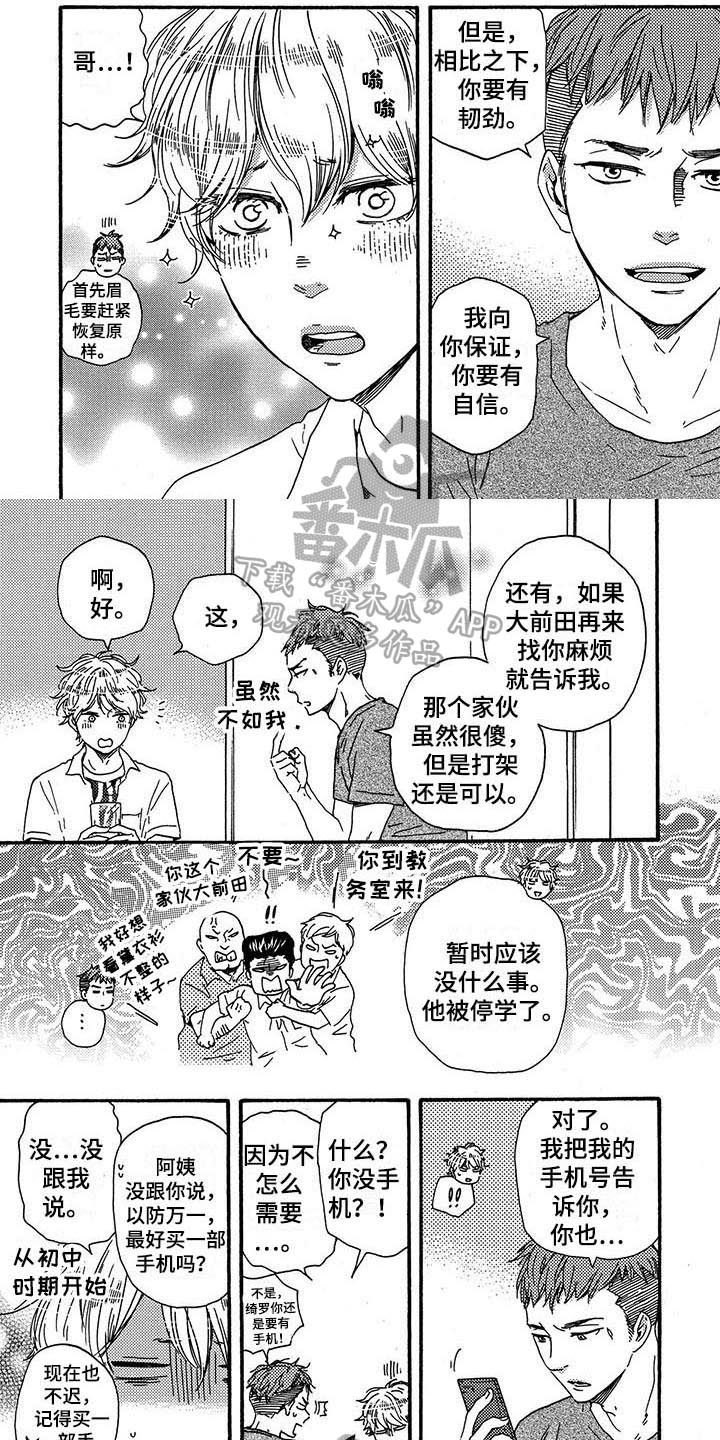 第24章：打闹0