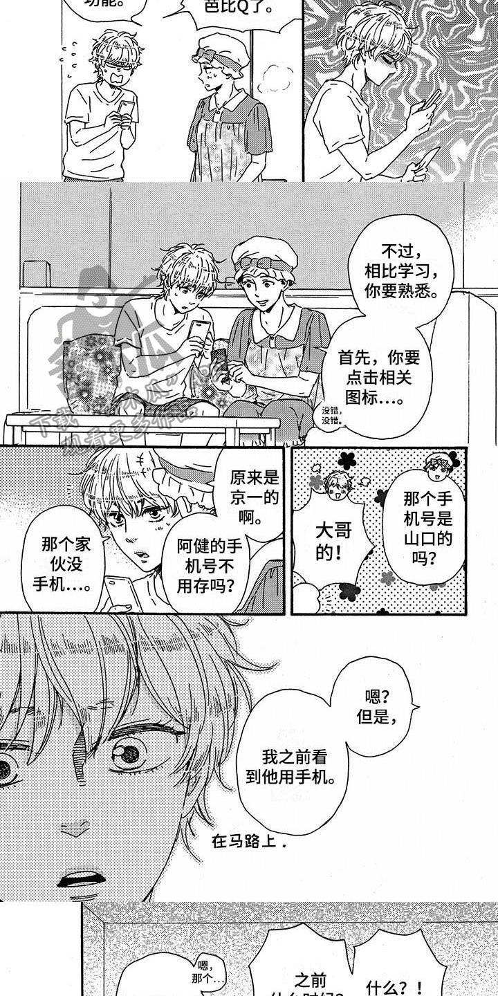 第25章：手机2