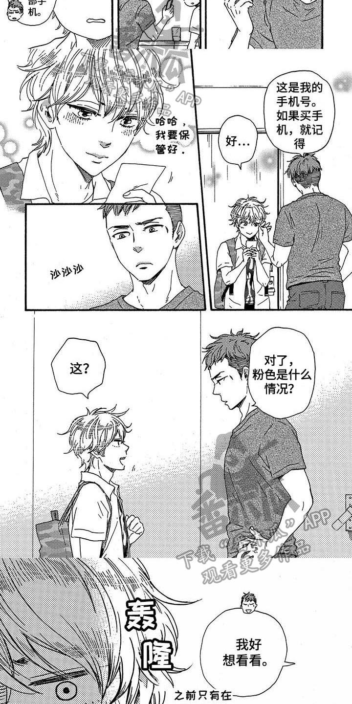 第24章：打闹1