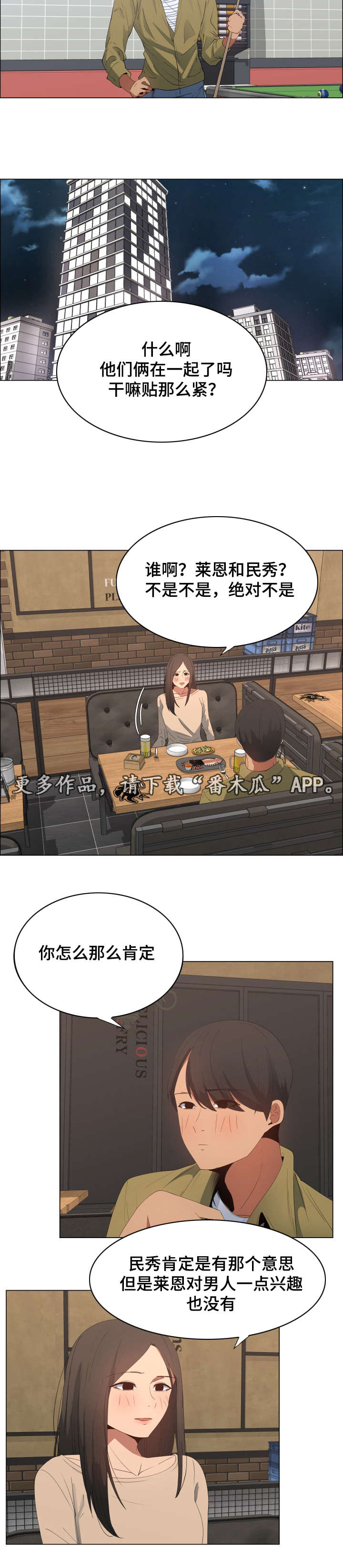 第8章：想交个女朋友9