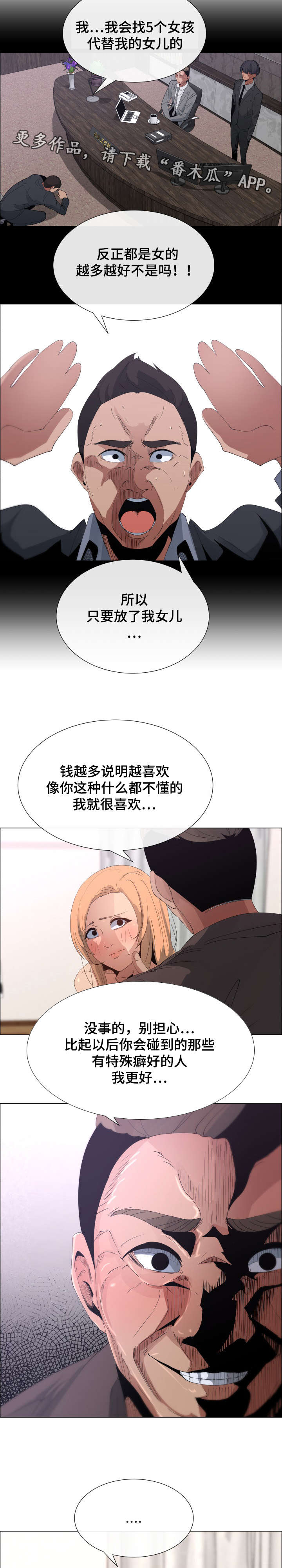 第11章：抵债4