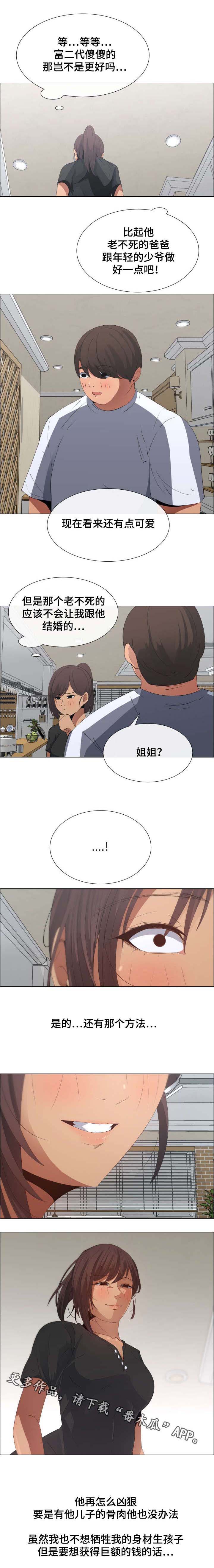 第13章：保姆的计划0