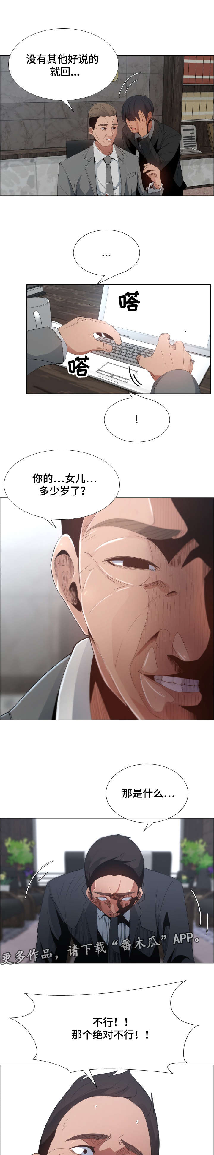 第10章：女儿与债务2