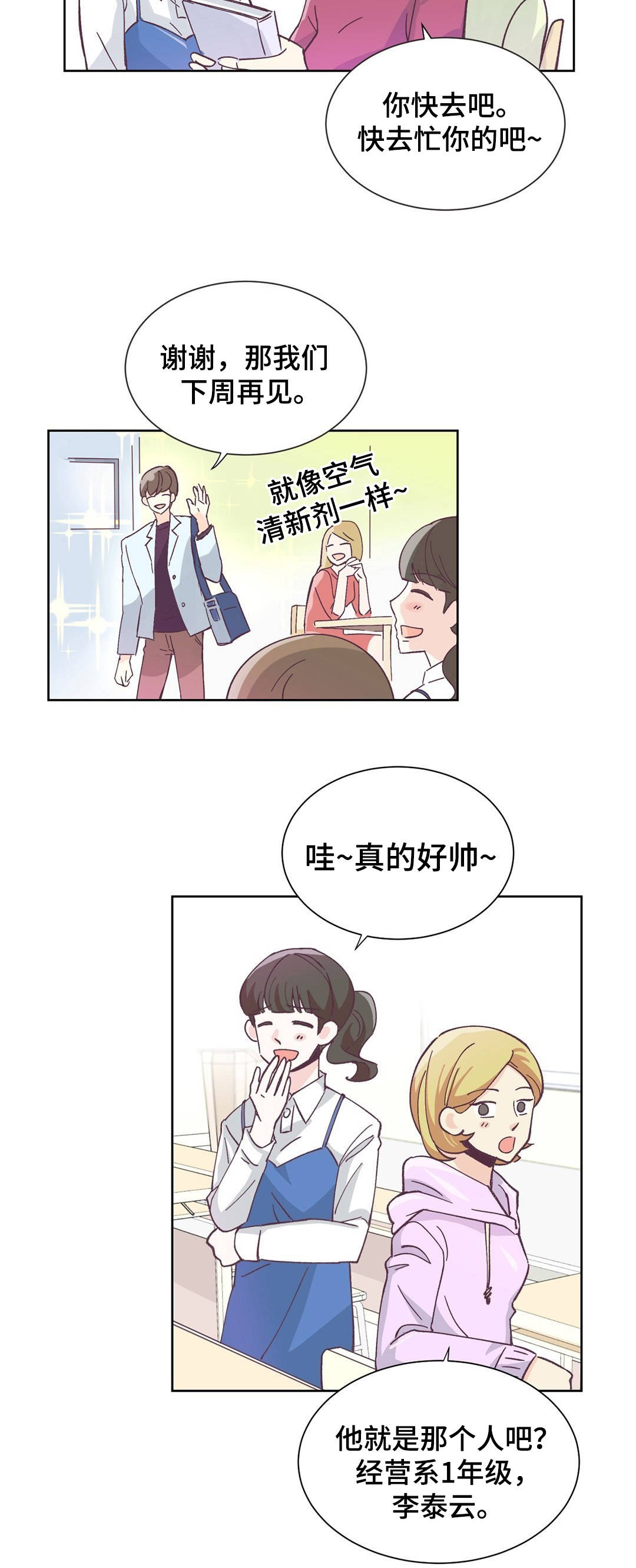 第1章：讨厌男人11
