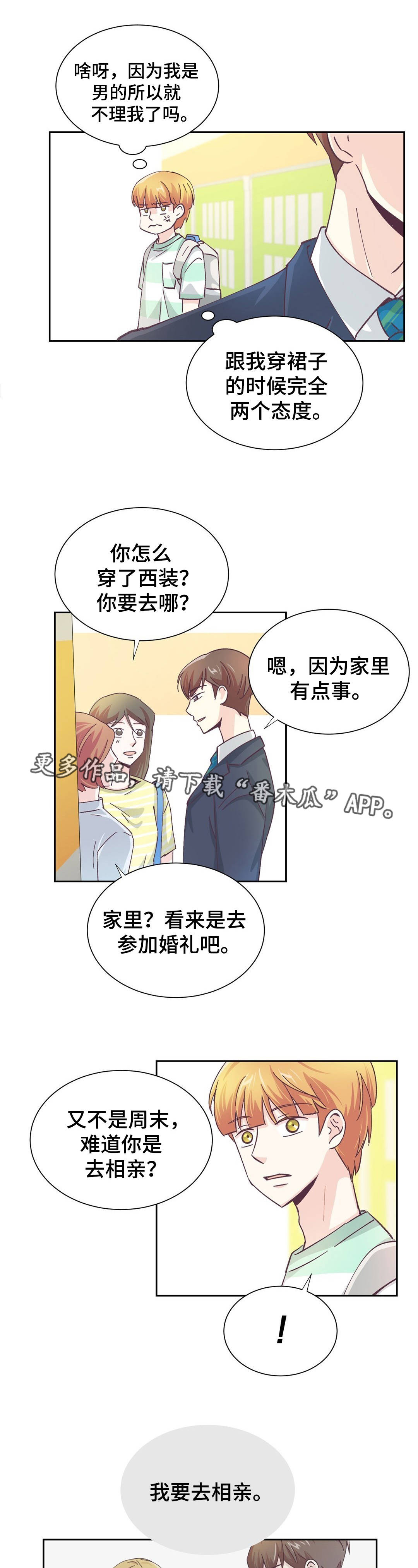 第16章：要去相亲9