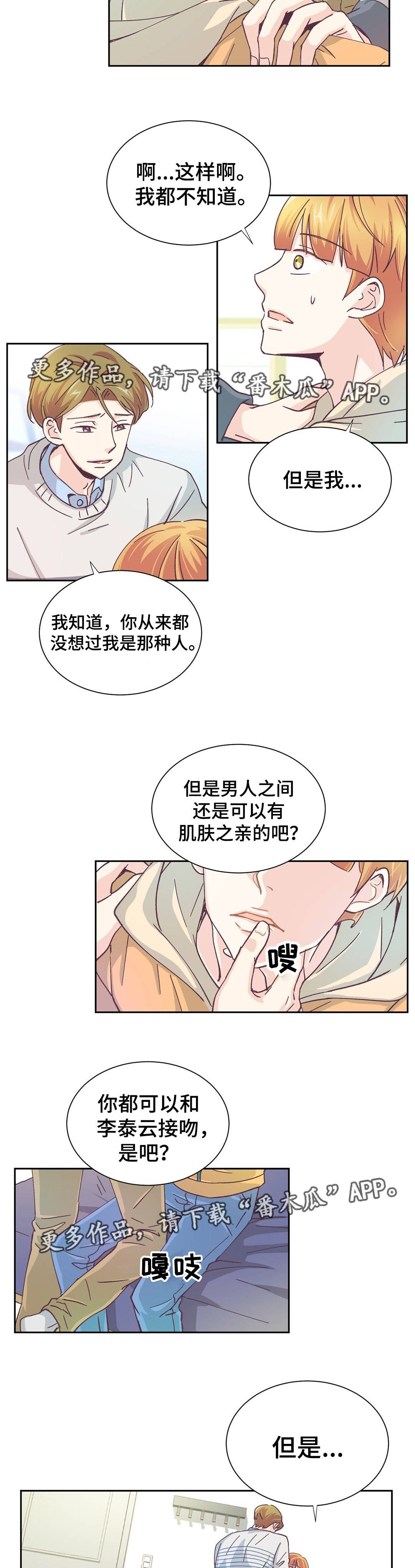 第15章：恋爱对象9