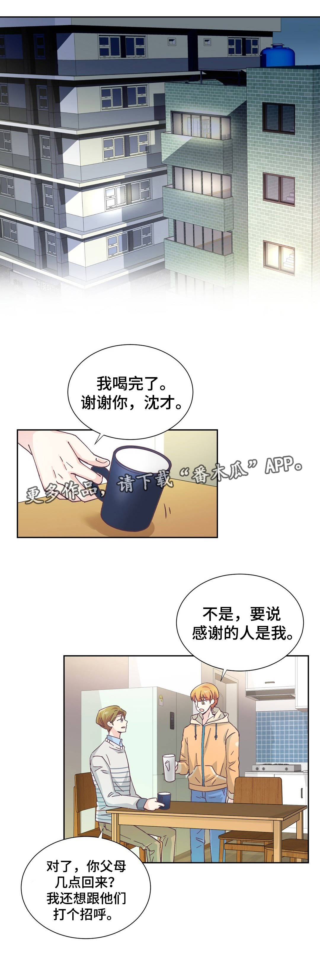 第15章：恋爱对象3