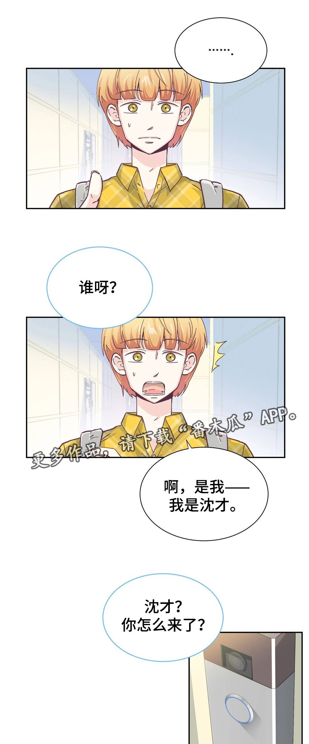 第3章：找上门来5