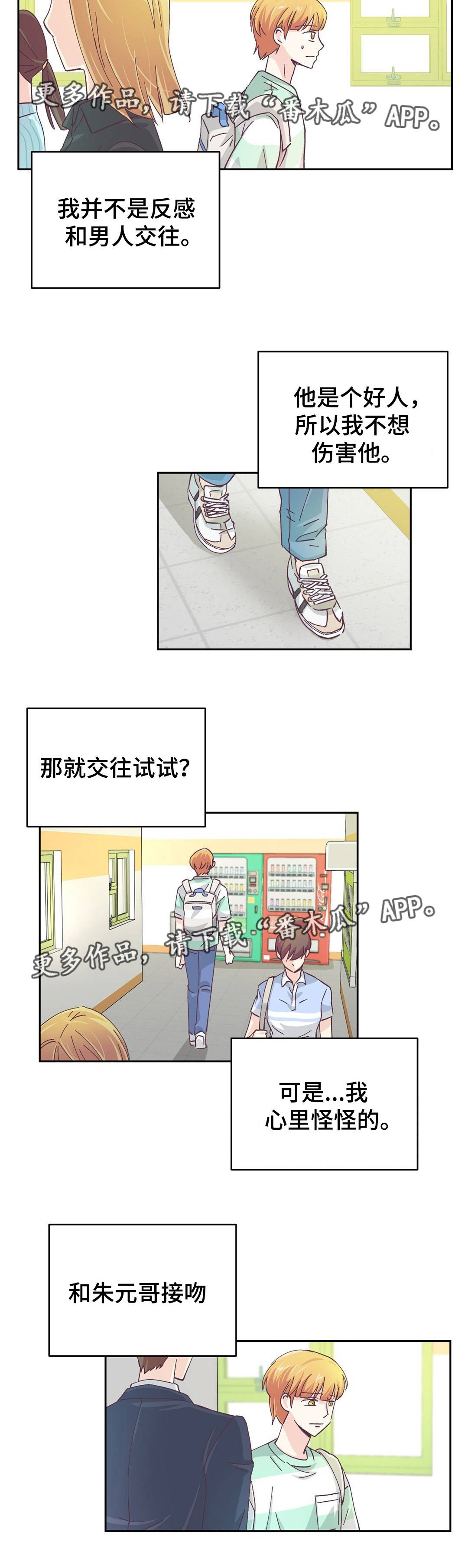 第16章：要去相亲6