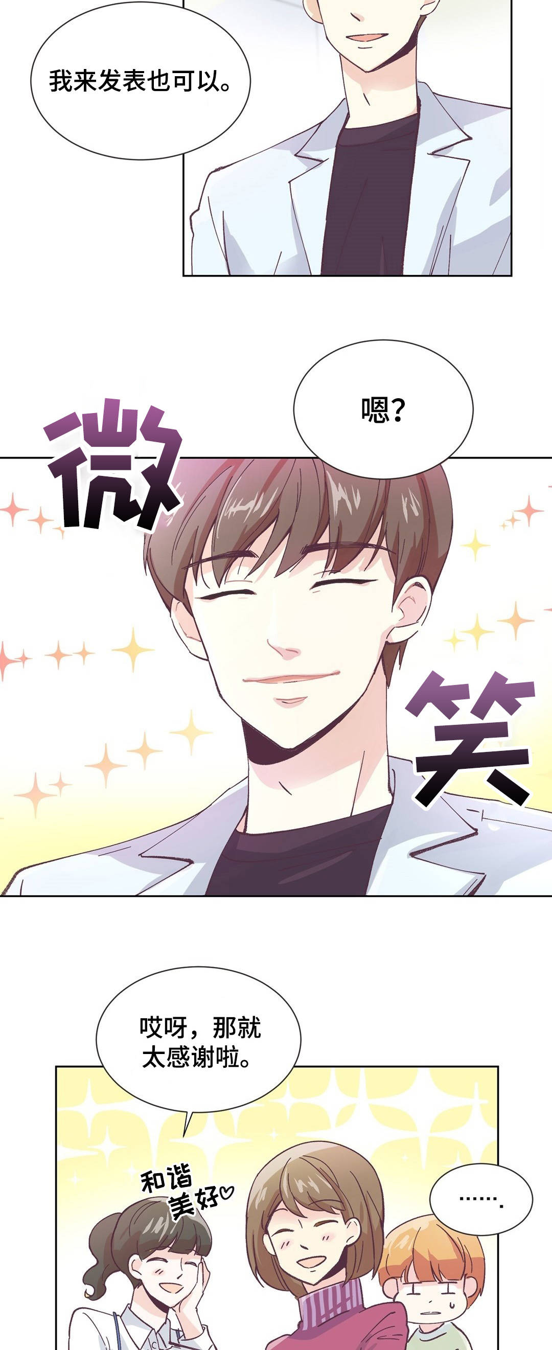 第1章：讨厌男人10