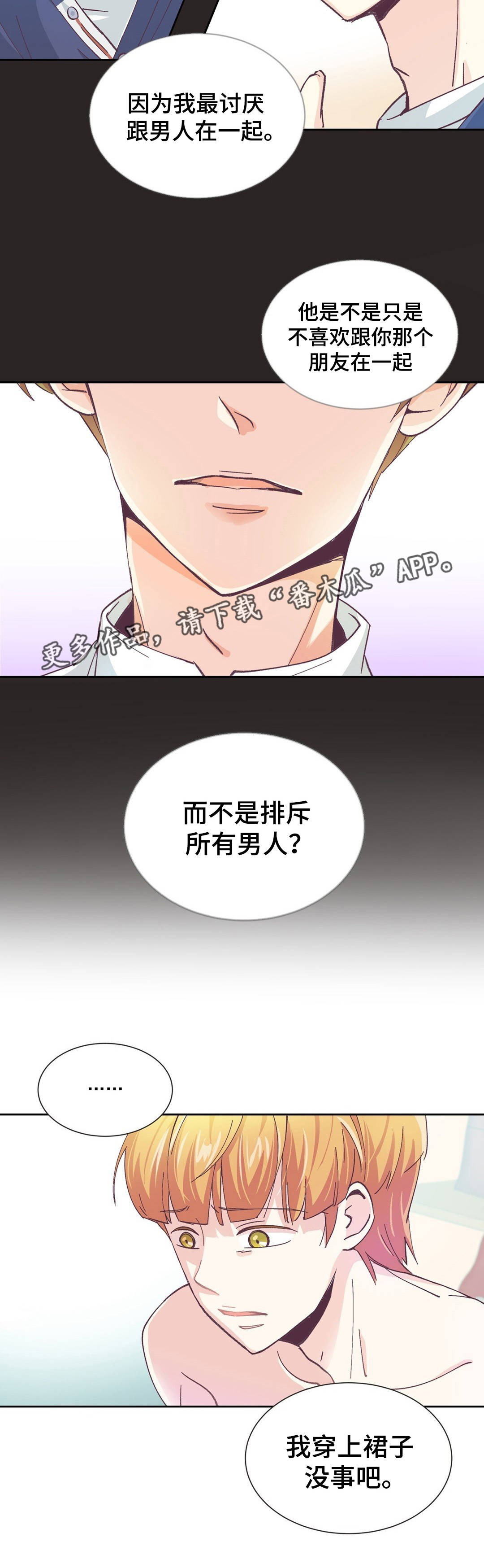 第6章：女装大佬3