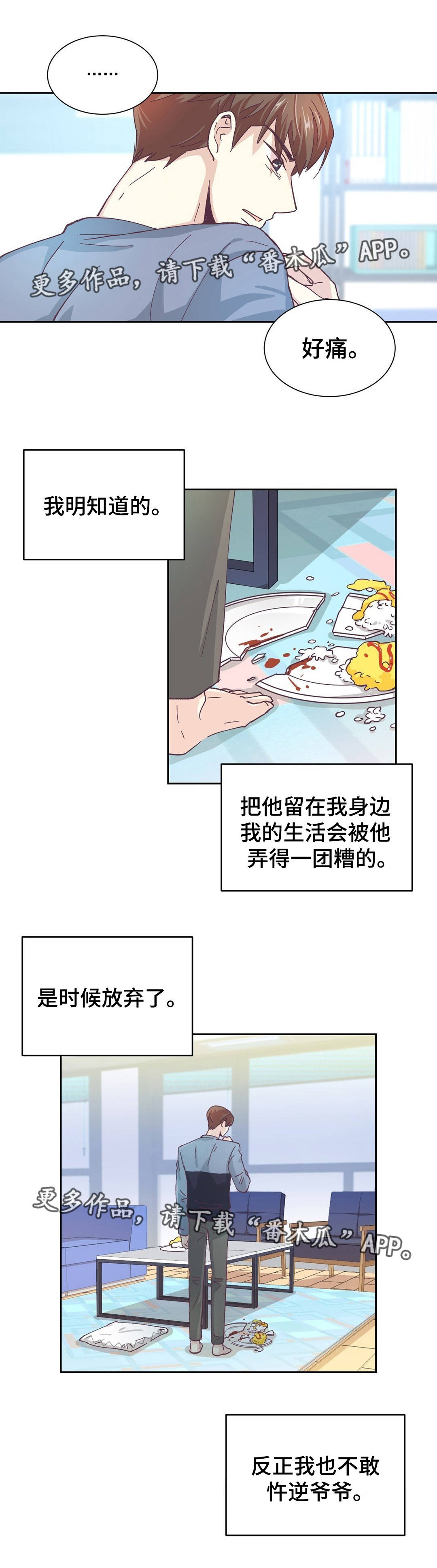 第15章：恋爱对象2