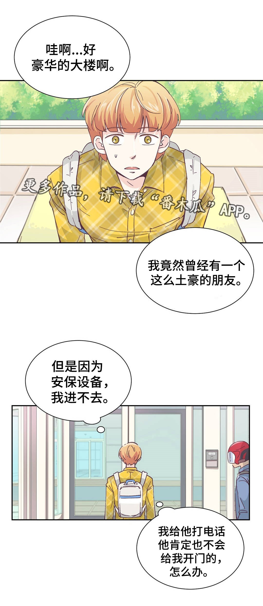 第3章：找上门来1