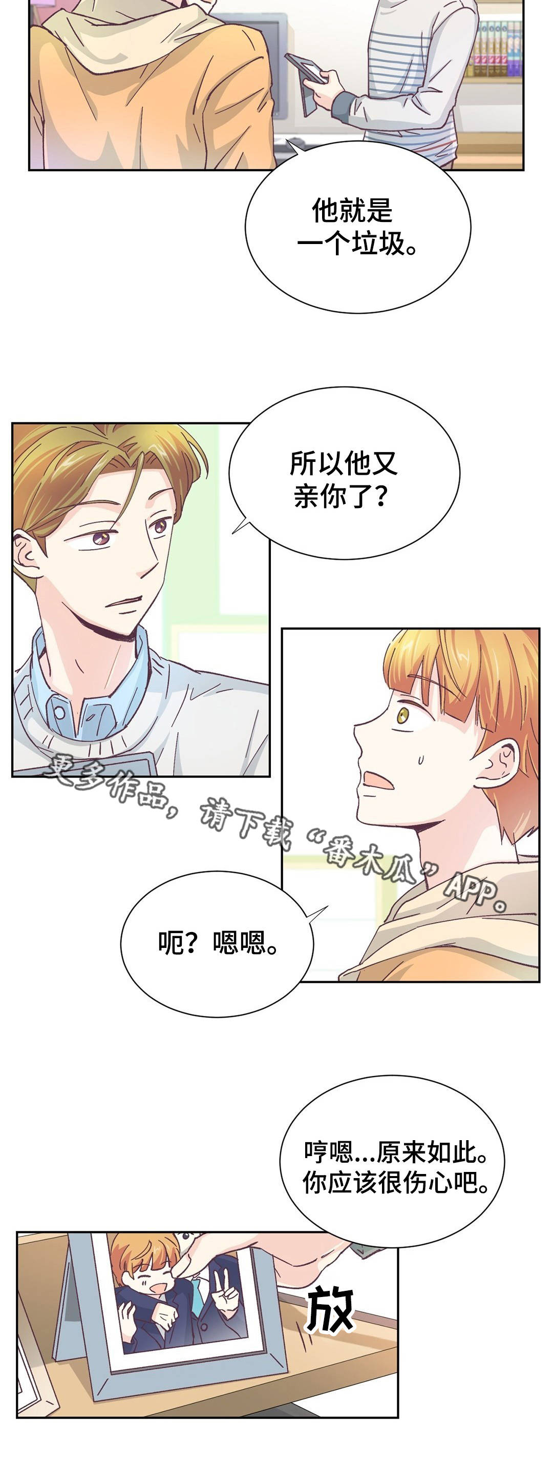 第15章：恋爱对象6