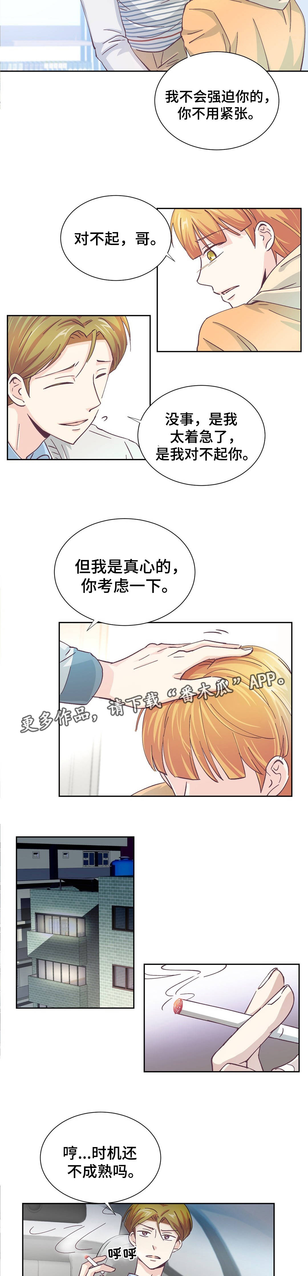第16章：要去相亲2