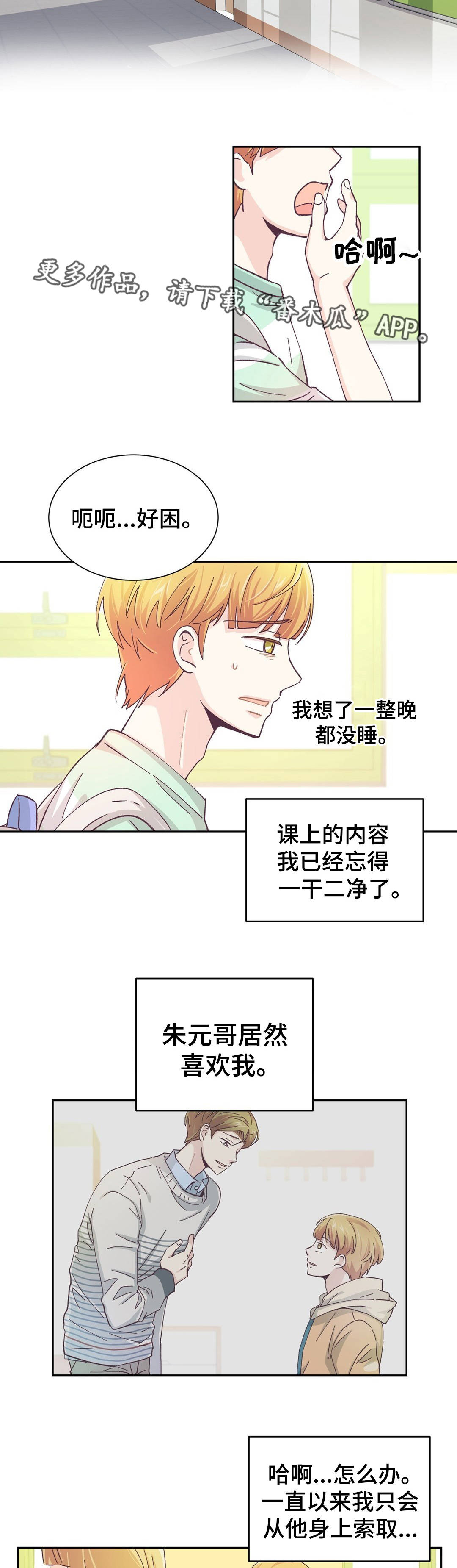第16章：要去相亲5
