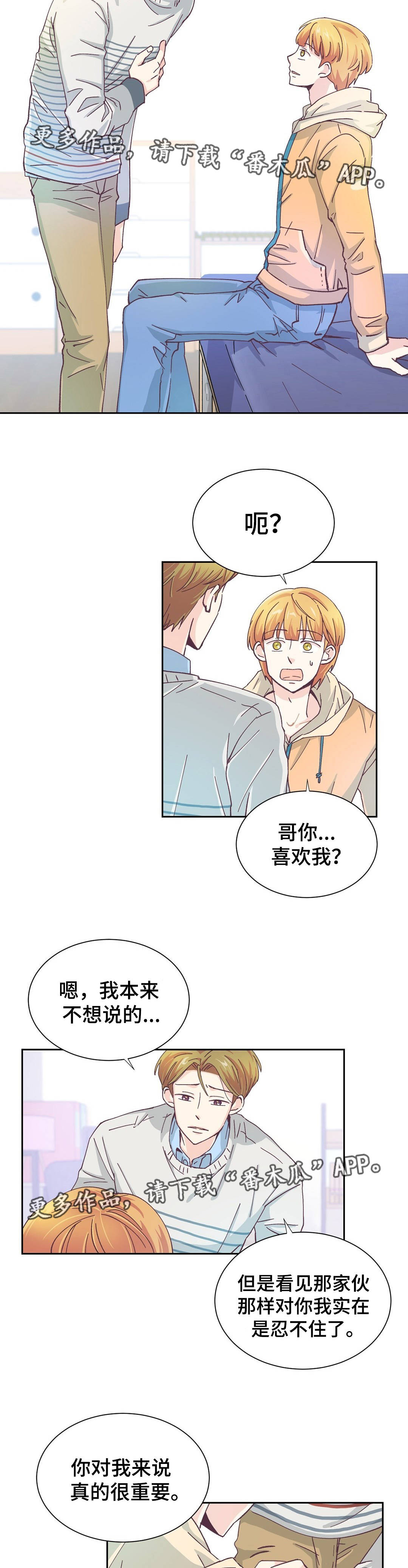 第15章：恋爱对象8