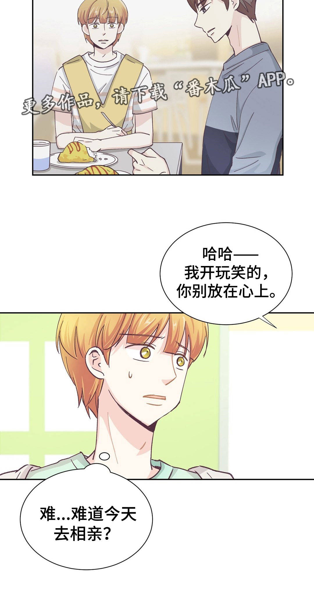 第16章：要去相亲10