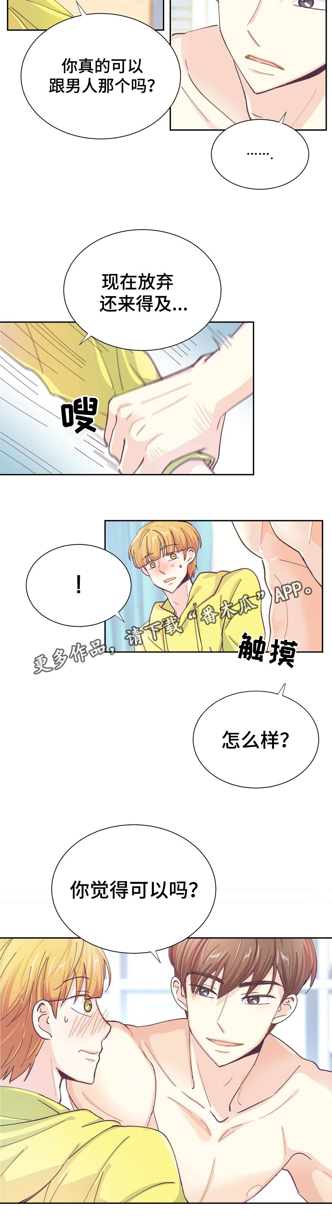第31章：准备好了2