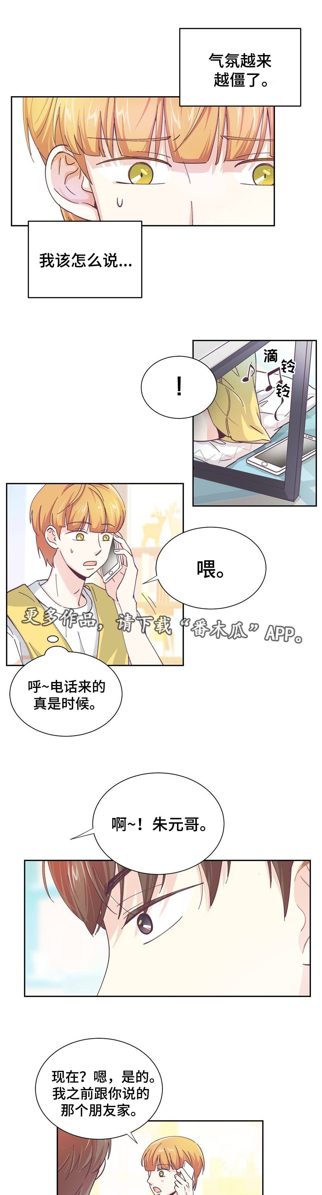 第13章：打起精神2
