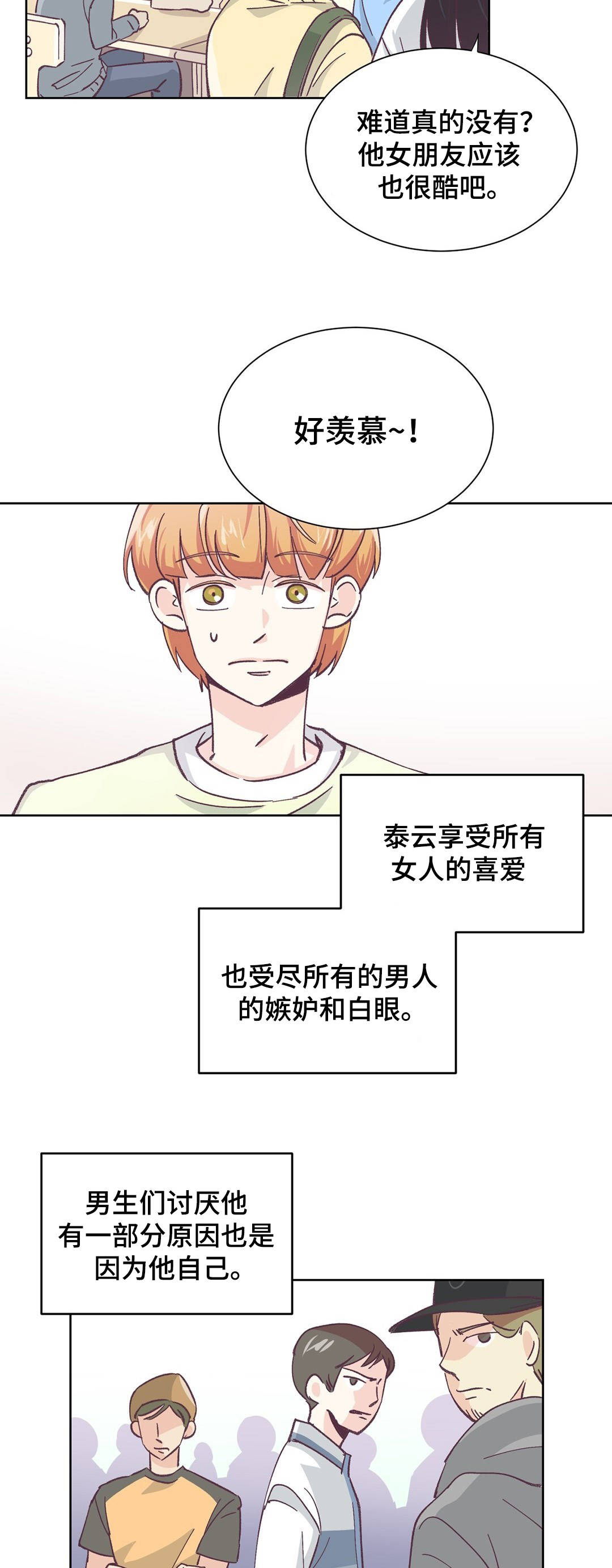 第1章：讨厌男人14