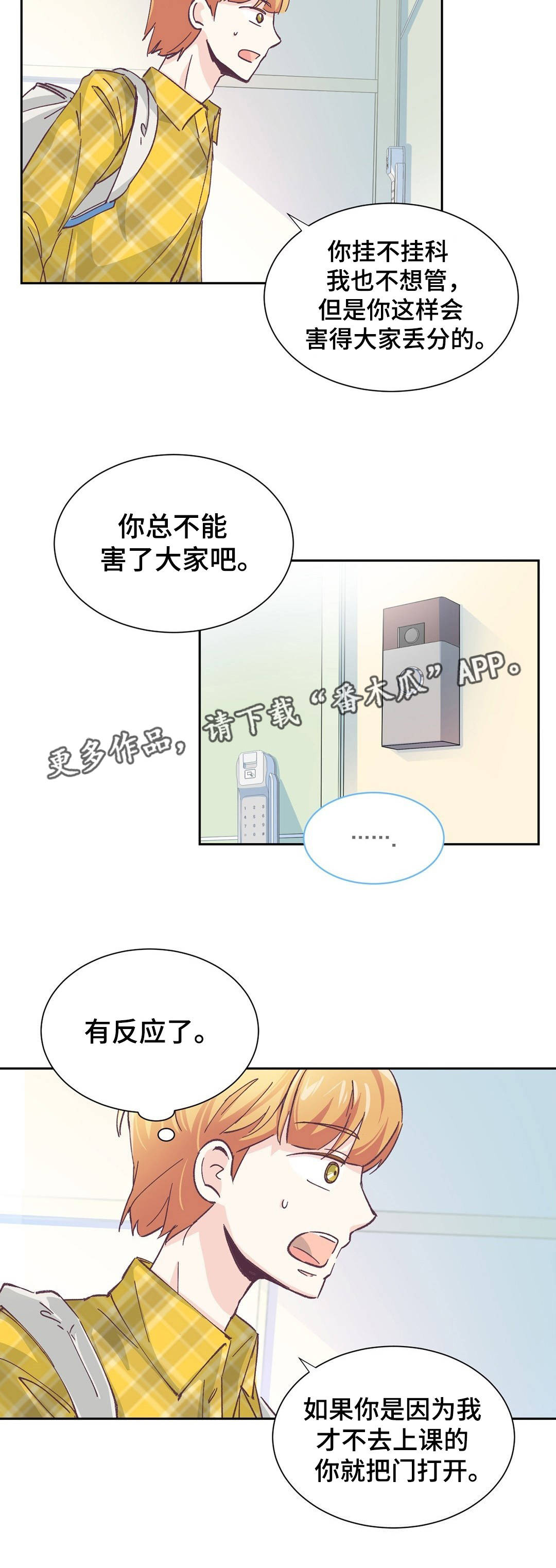 第3章：找上门来7
