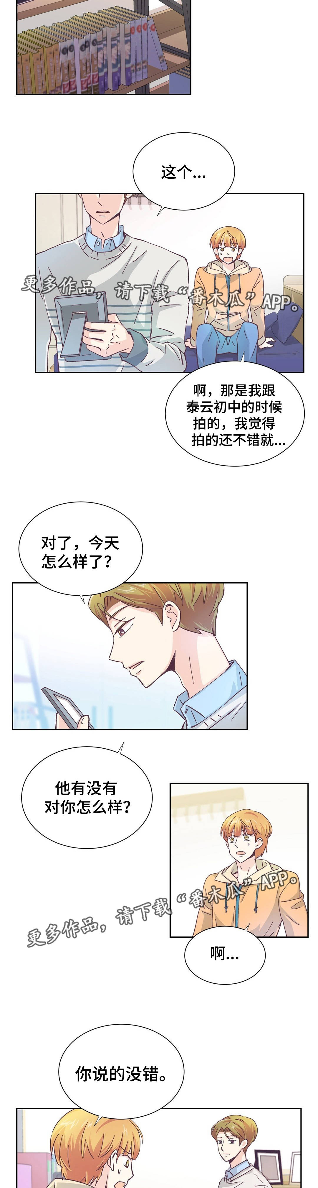 第15章：恋爱对象5