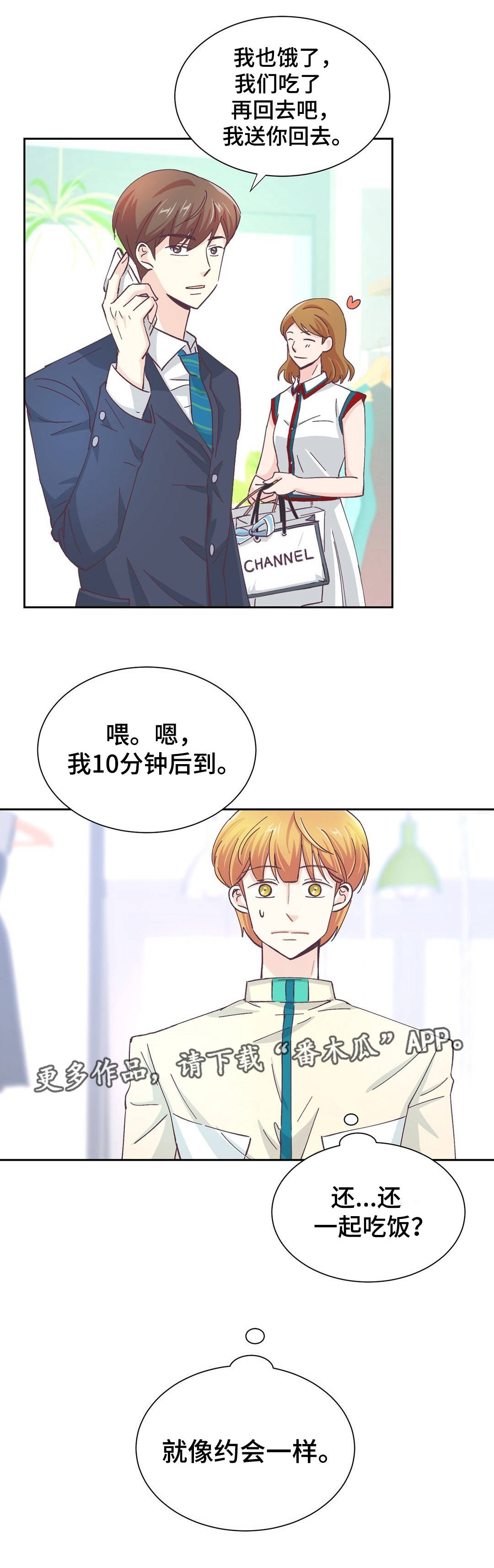 第18章：像是约会8