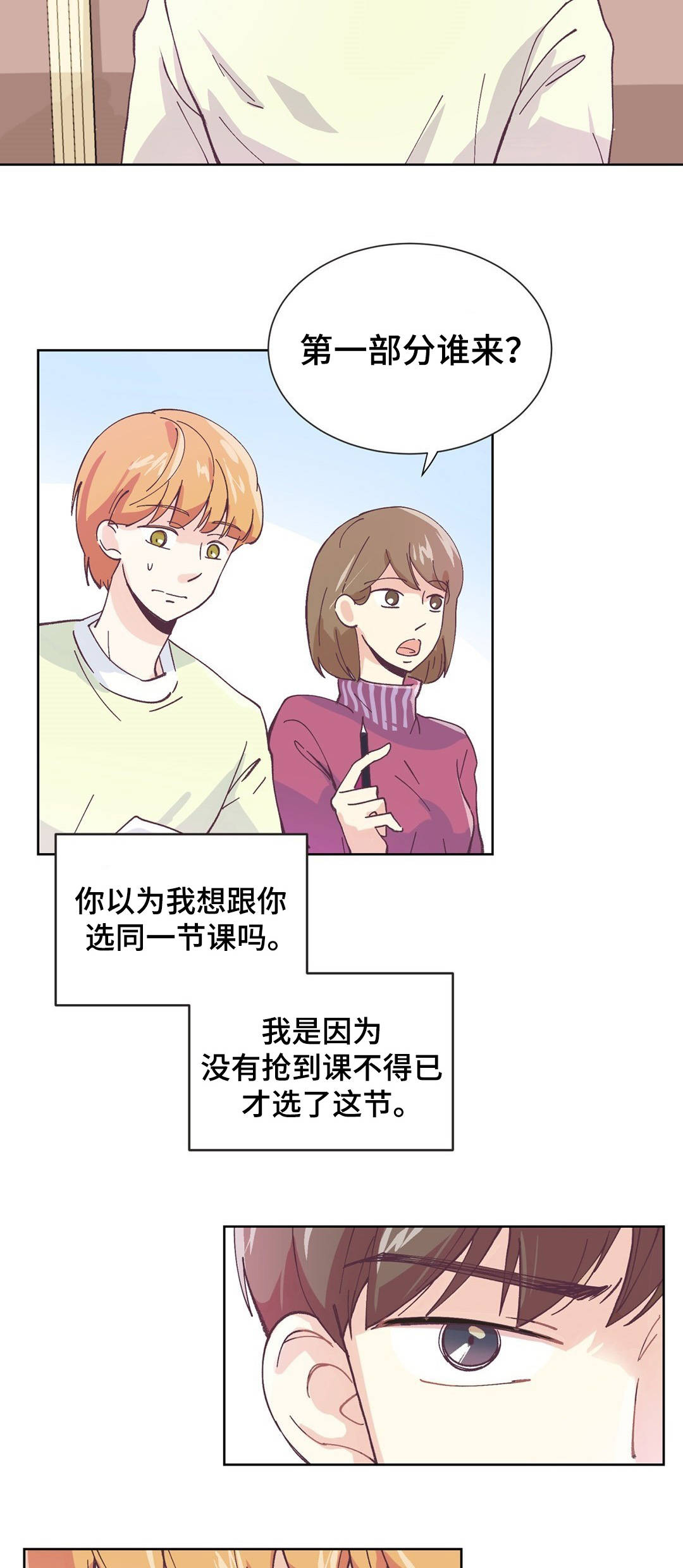 第1章：讨厌男人8