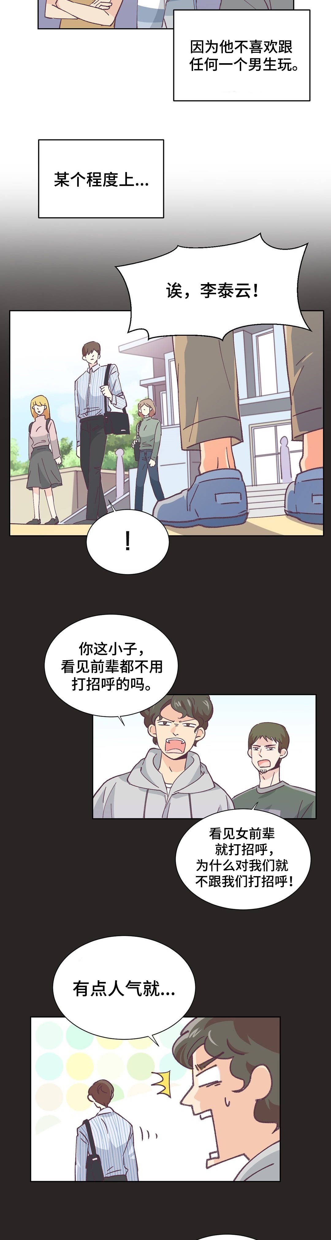 第1章：讨厌男人15