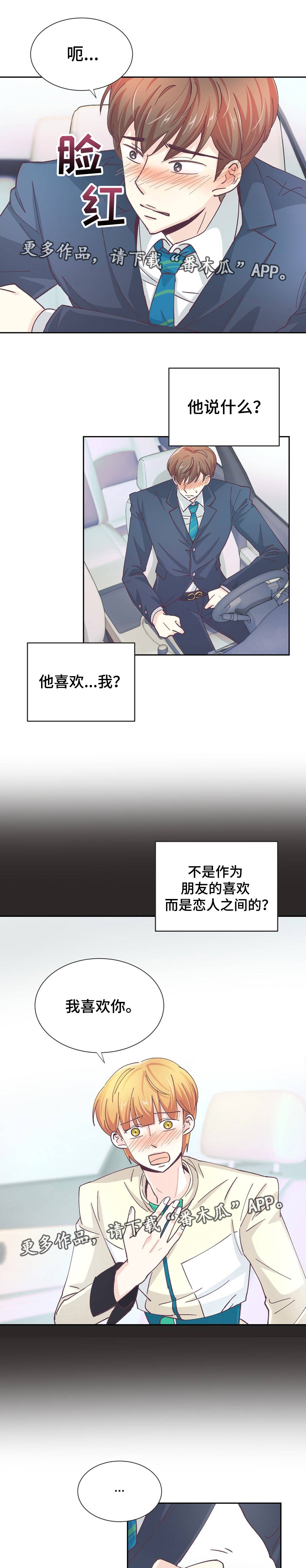 第22章：我喜欢你5