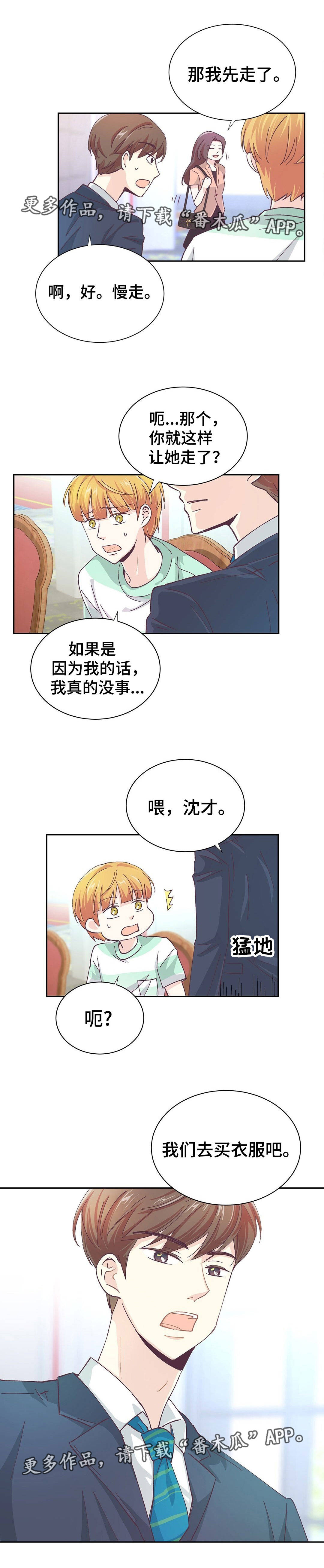 第18章：像是约会0