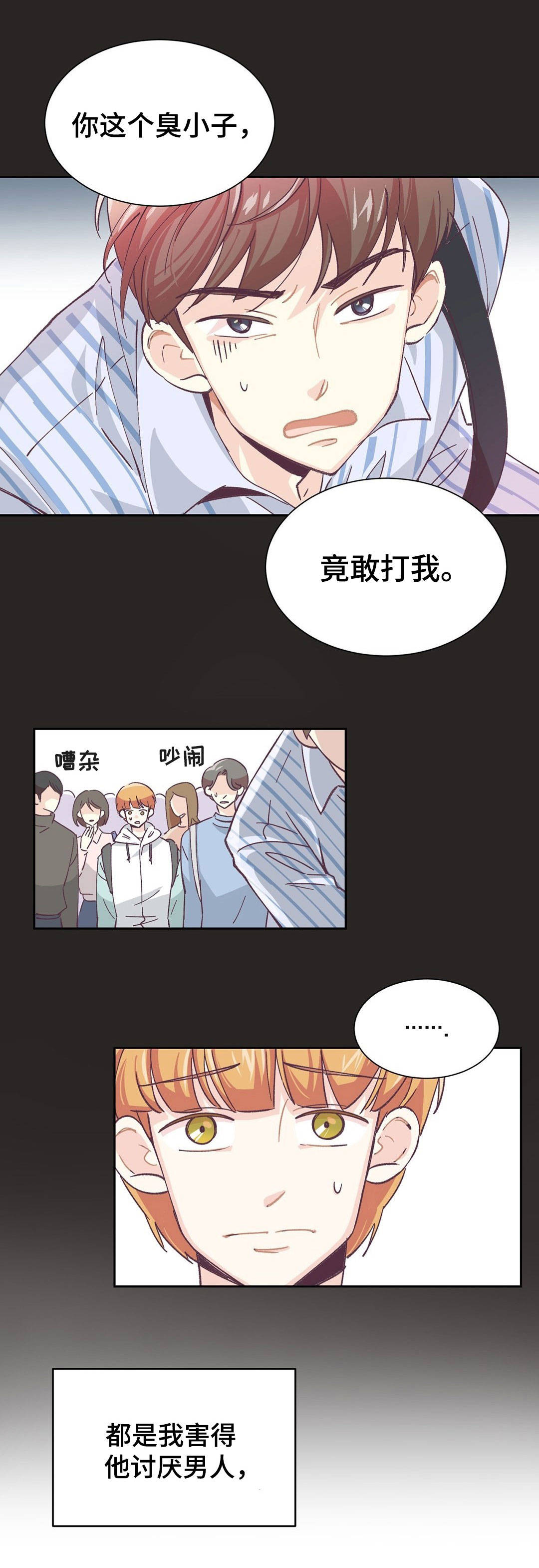 第1章：讨厌男人17