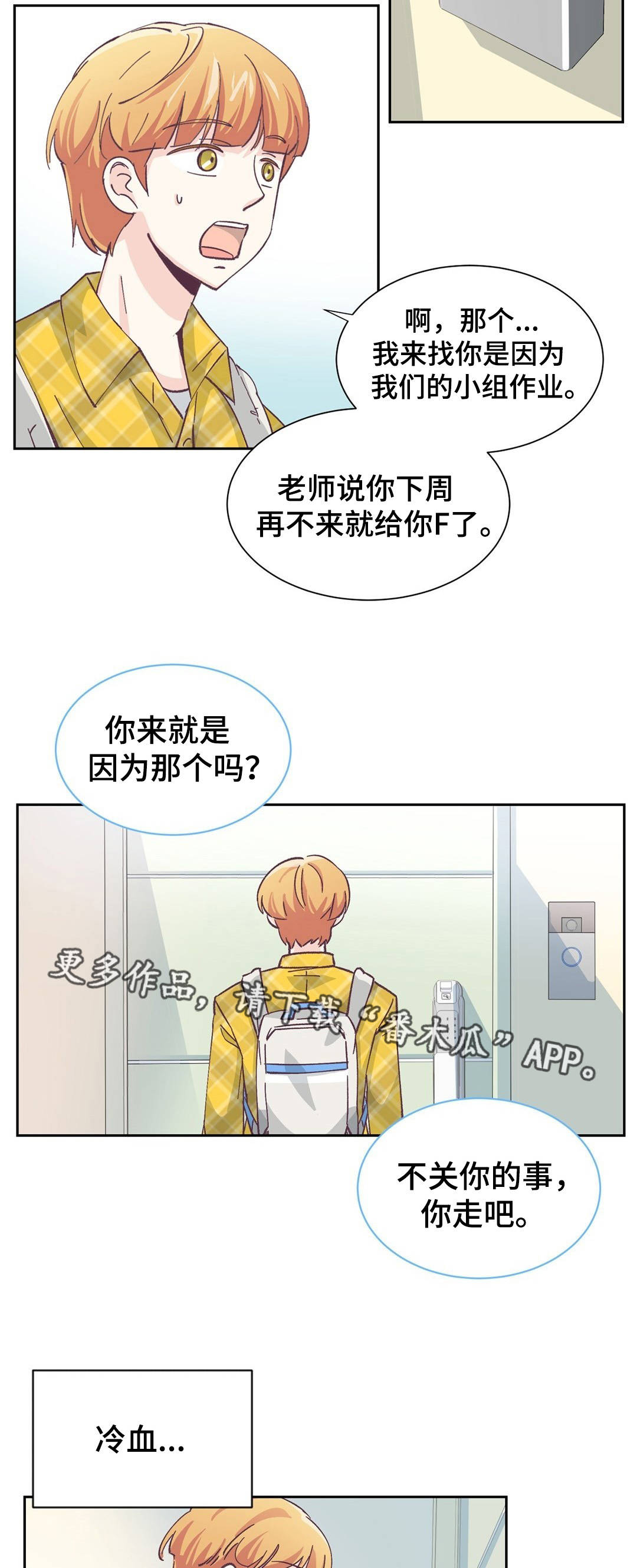 第3章：找上门来6