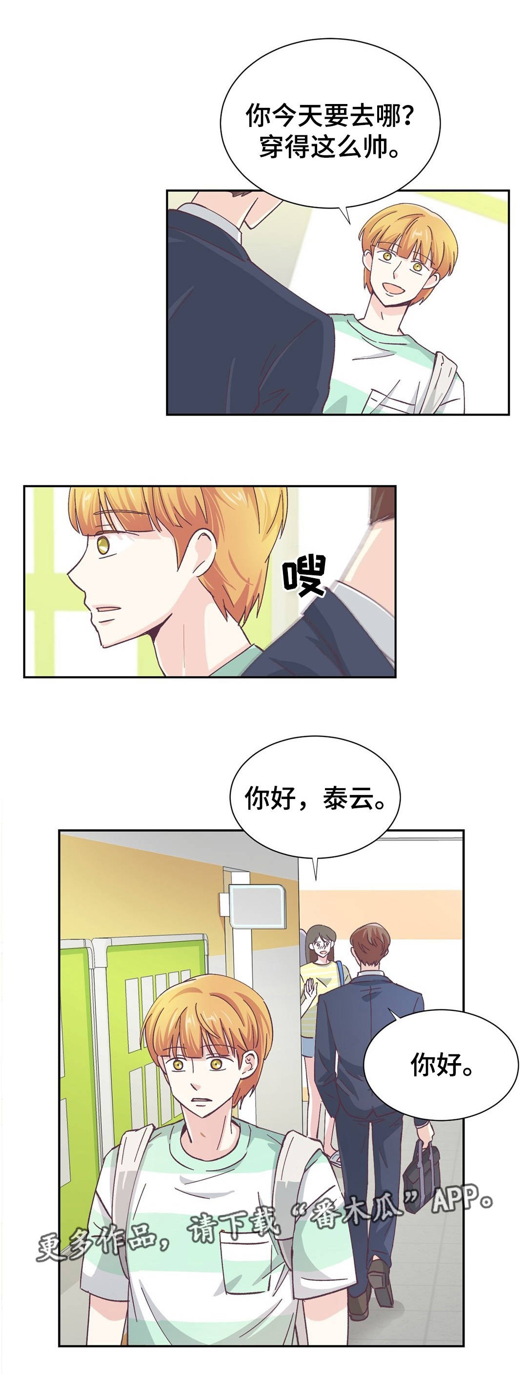 第16章：要去相亲8