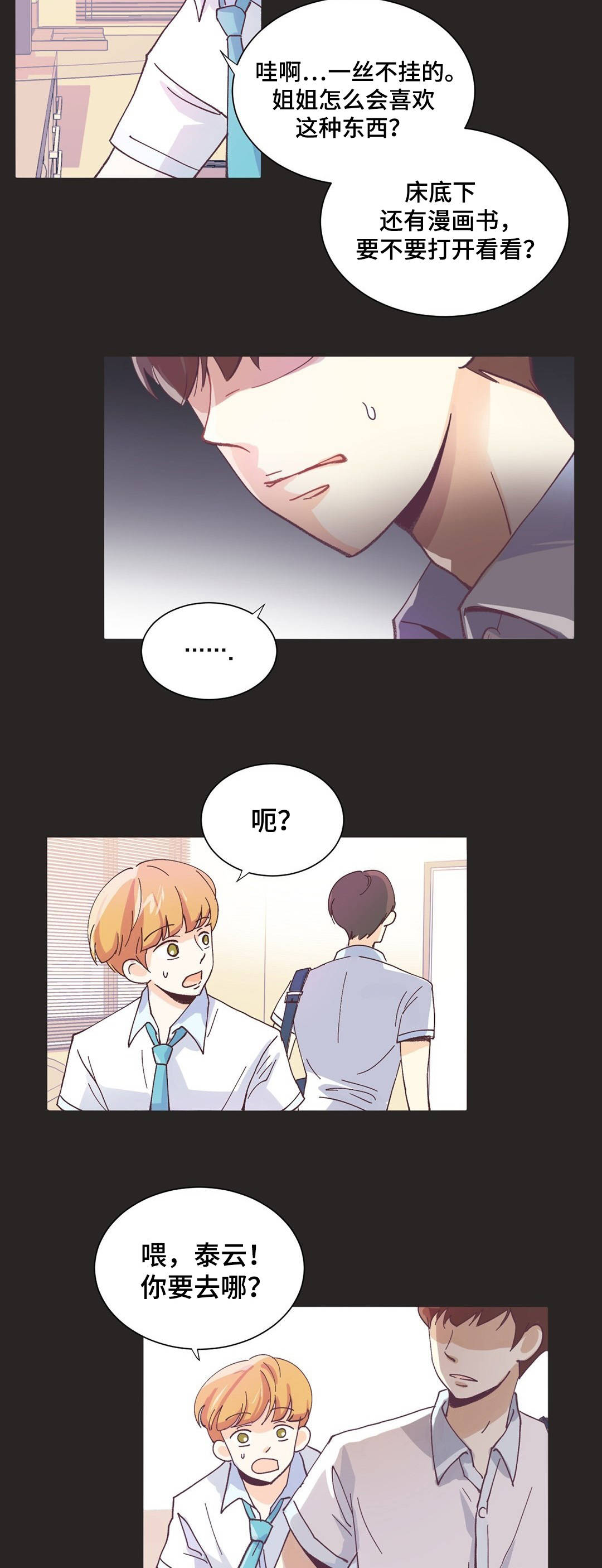 第1章：讨厌男人2