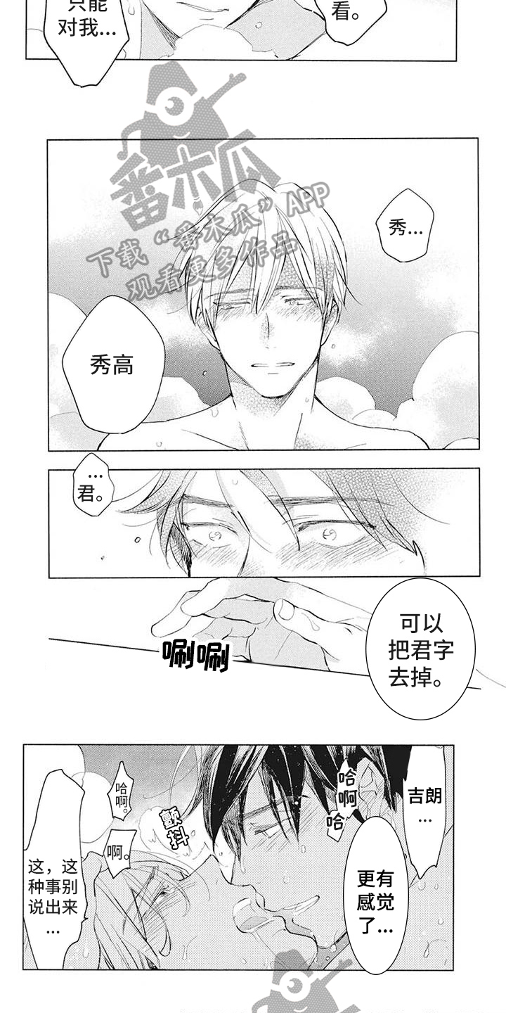 第38章：心意2