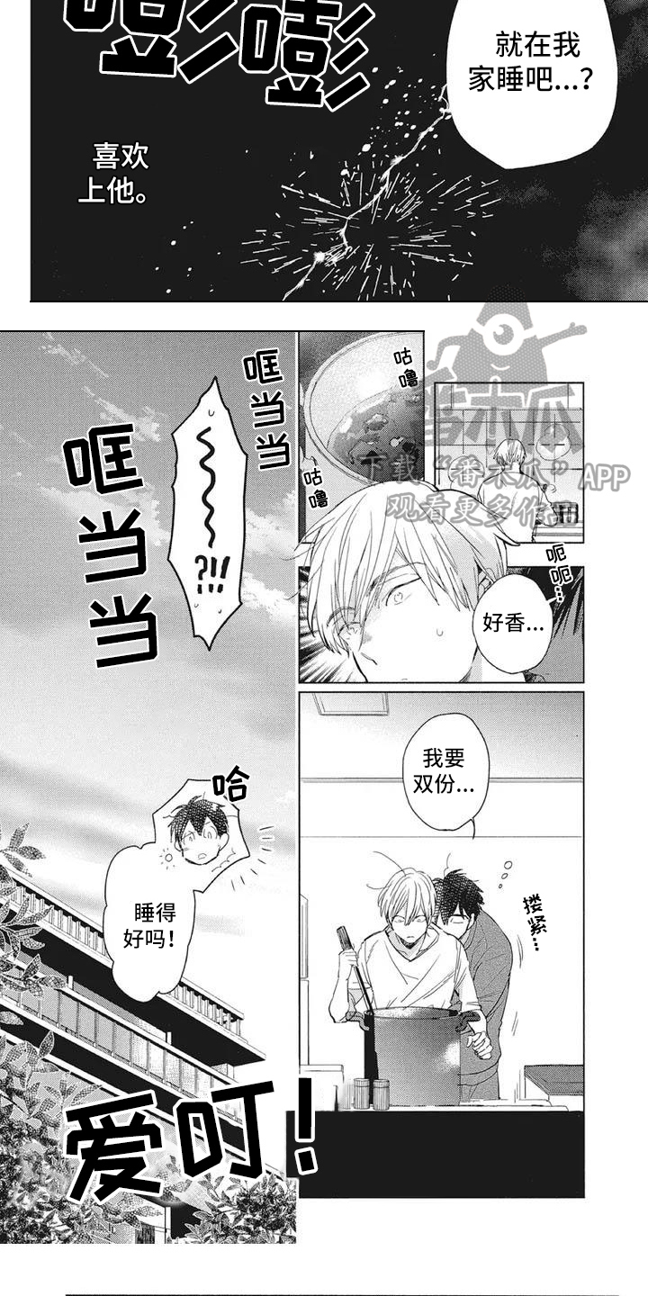第5章：收留4