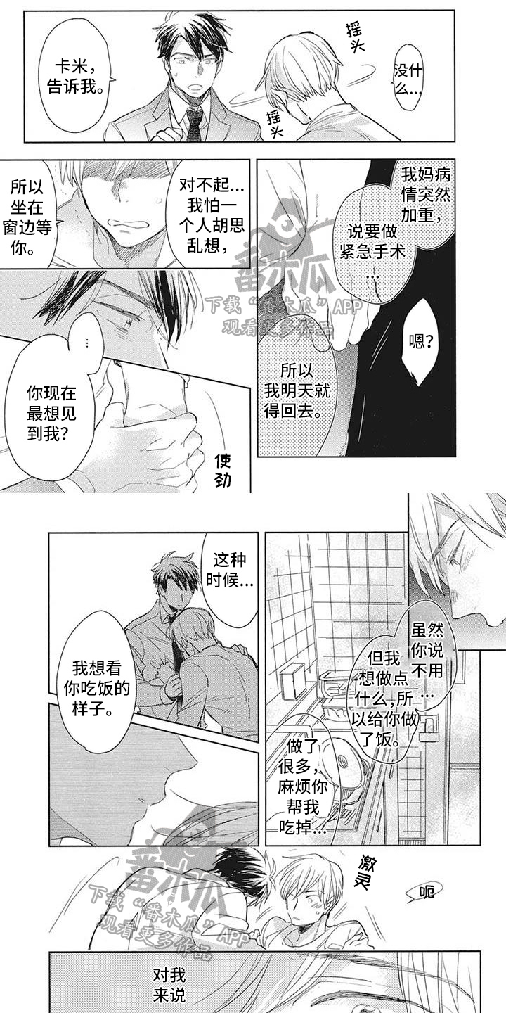 第15章：出事了3