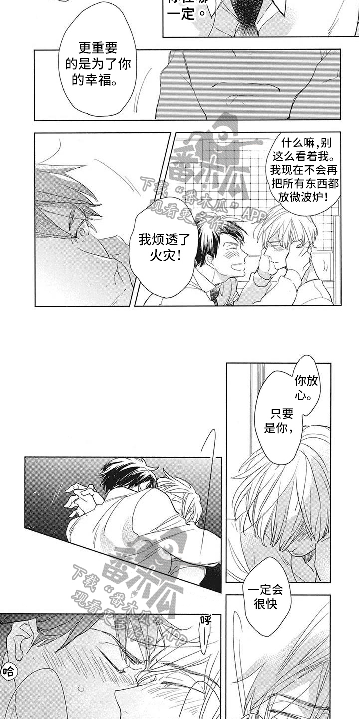 第16章：祝福3