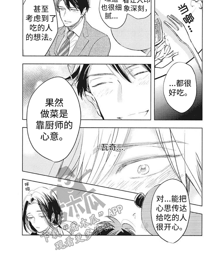 第36章：品尝5