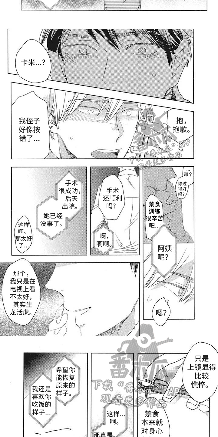第19章：倾诉2