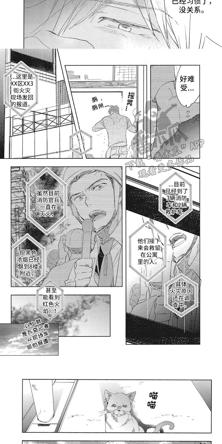 第4章：火灾2