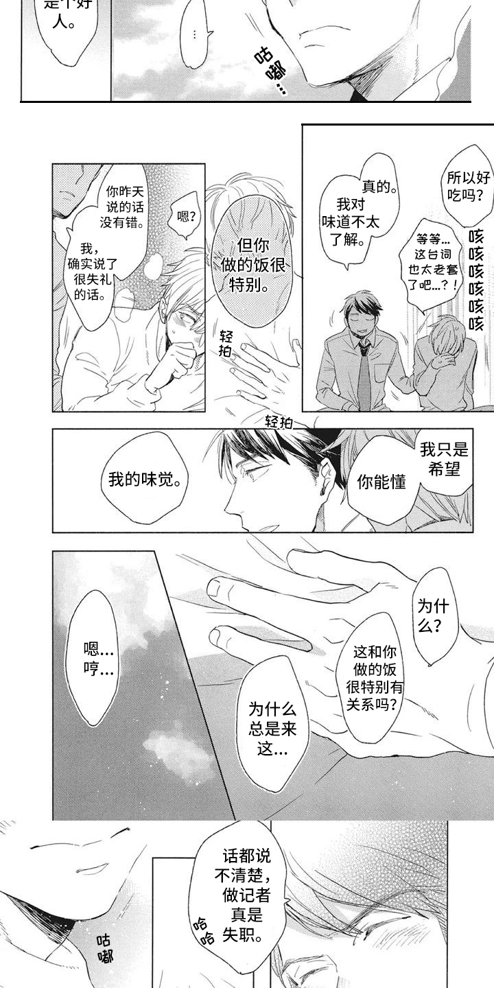 第3章：一起吃饭2
