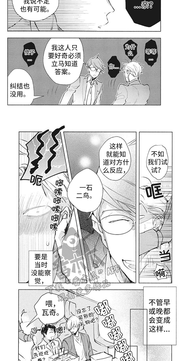 第42章：人生导师【完结】6